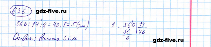 ГДЗ по математике 5 класс Мерзляк задание №626