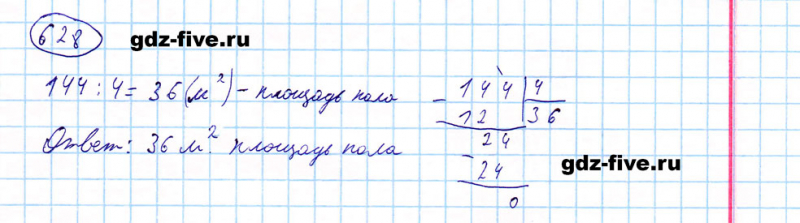ГДЗ по математике 5 класс Мерзляк задание №628