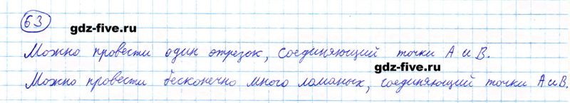 ГДЗ по математике 5 класс Мерзляк задание №63
