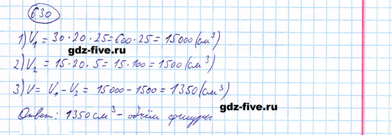 ГДЗ по математике 5 класс Мерзляк задание №630