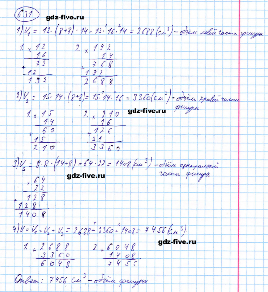 ГДЗ по математике 5 класс Мерзляк задание №631