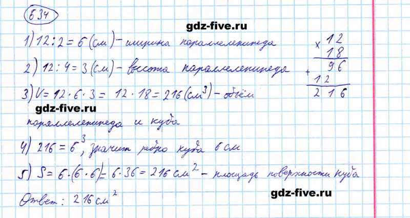 ГДЗ по математике 5 класс Мерзляк задание №634
