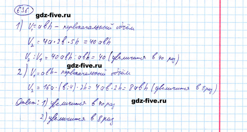 ГДЗ по математике 5 класс Мерзляк задание №636