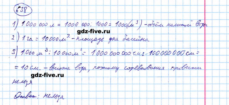 ГДЗ по математике 5 класс Мерзляк задание №638