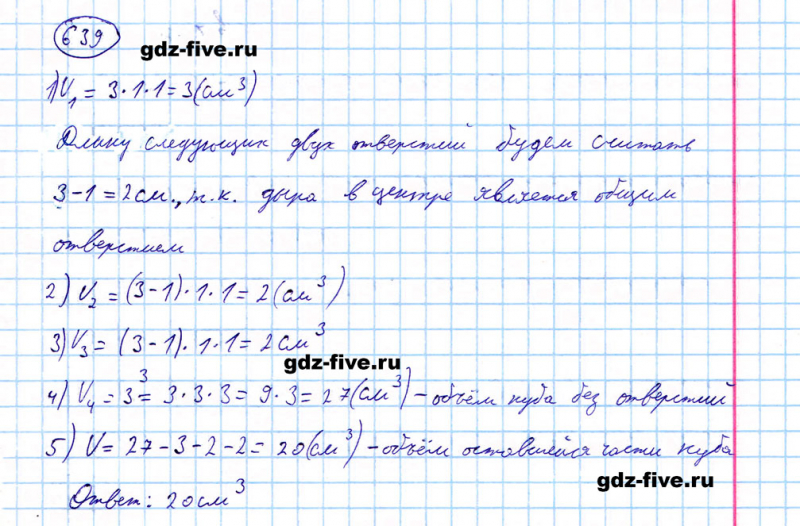 ГДЗ по математике 5 класс Мерзляк задание №639