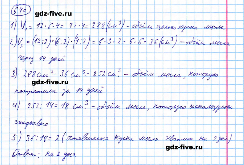 ГДЗ по математике 5 класс Мерзляк задание №640