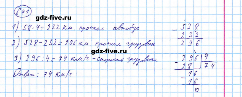 ГДЗ по математике 5 класс Мерзляк задание №641