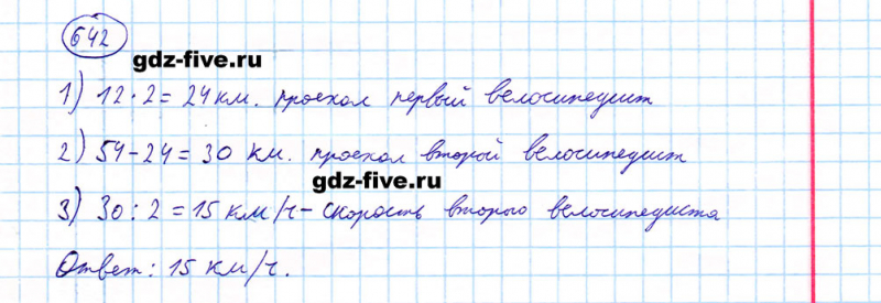 ГДЗ по математике 5 класс Мерзляк задание №642
