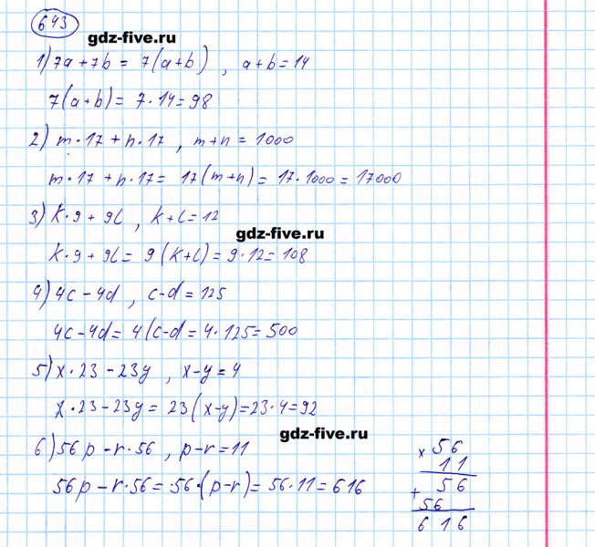 ГДЗ по математике 5 класс Мерзляк задание №643
