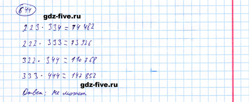 ГДЗ по математике 5 класс Мерзляк задание №644