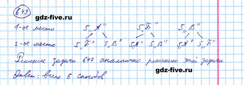 ГДЗ по математике 5 класс Мерзляк задание №649