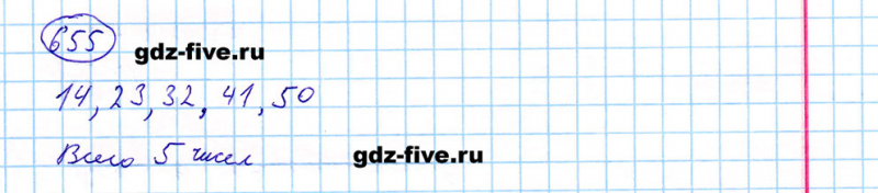 ГДЗ по математике 5 класс Мерзляк задание №655