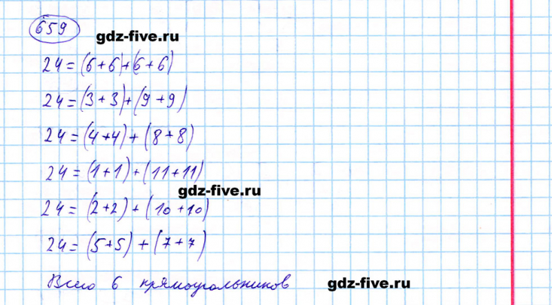 ГДЗ по математике 5 класс Мерзляк задание №659