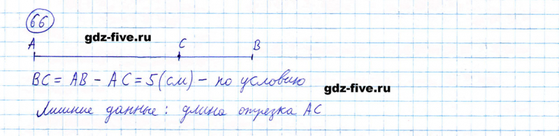 ГДЗ по математике 5 класс Мерзляк задание №66