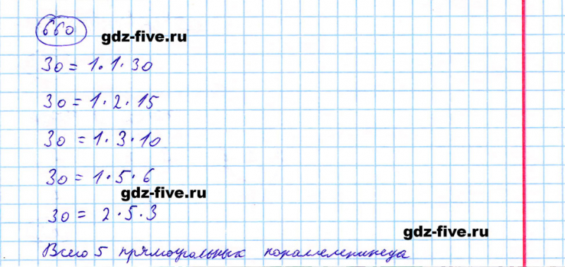 ГДЗ по математике 5 класс Мерзляк задание №660