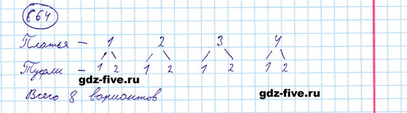 ГДЗ по математике 5 класс Мерзляк задание №664
