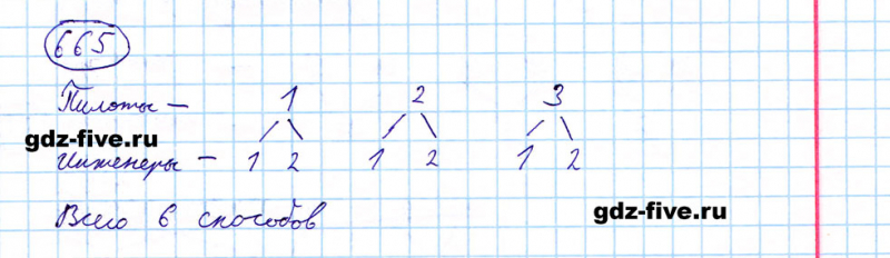 ГДЗ по математике 5 класс Мерзляк задание №665