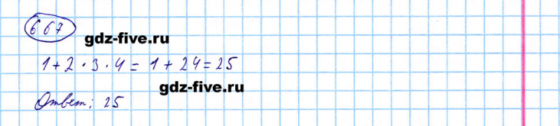ГДЗ по математике 5 класс Мерзляк задание №667