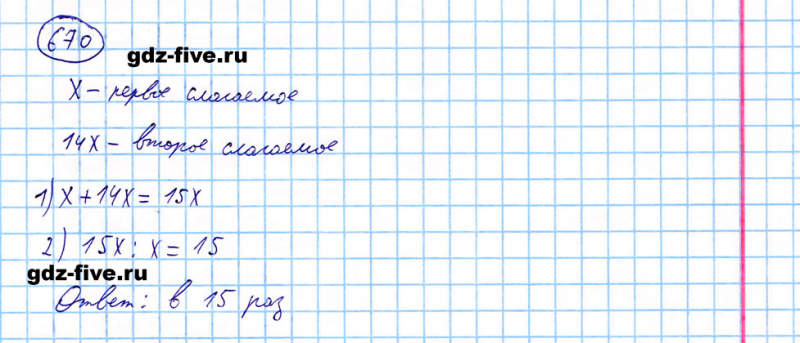 ГДЗ по математике 5 класс Мерзляк задание №670