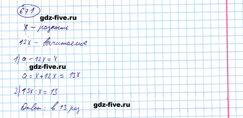 ГДЗ по математике 5 класс Мерзляк задание №671