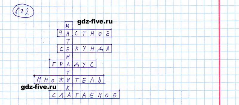 ГДЗ по математике 5 класс Мерзляк задание №672