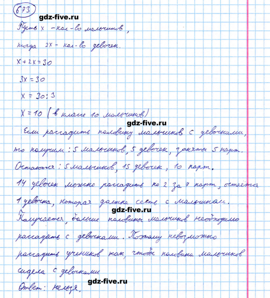 ГДЗ по математике 5 класс Мерзляк задание №673