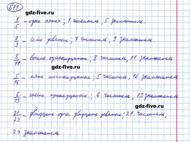 ГДЗ по математике 5 класс Мерзляк задание №674