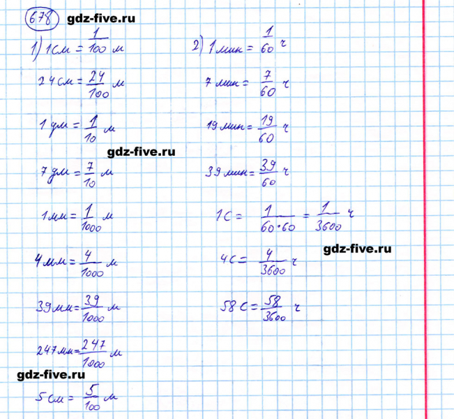 ГДЗ по математике 5 класс Мерзляк задание №678