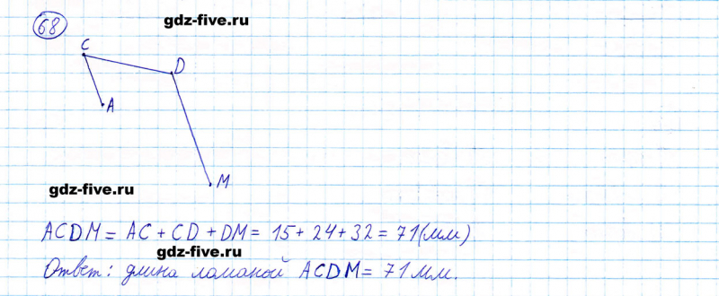 ГДЗ по математике 5 класс Мерзляк задание №68