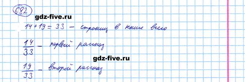 ГДЗ по математике 5 класс Мерзляк задание №682