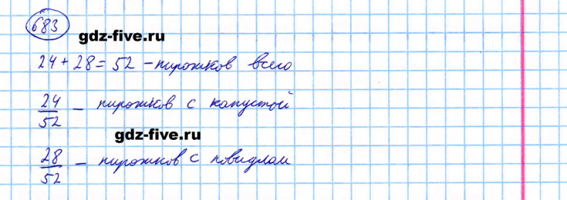ГДЗ по математике 5 класс Мерзляк задание №683