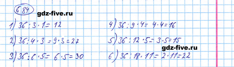 ГДЗ по математике 5 класс Мерзляк задание №684