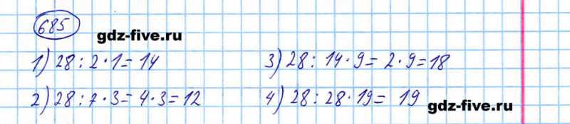 ГДЗ по математике 5 класс Мерзляк задание №685