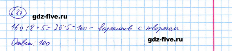 ГДЗ по математике 5 класс Мерзляк задание №687