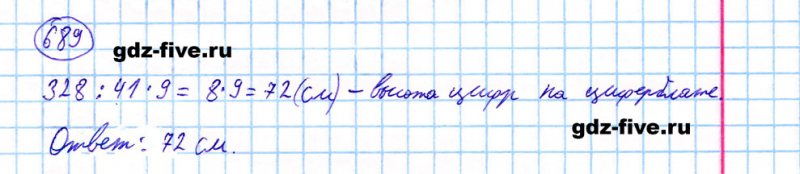 ГДЗ по математике 5 класс Мерзляк задание №689