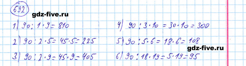 ГДЗ по математике 5 класс Мерзляк задание №692