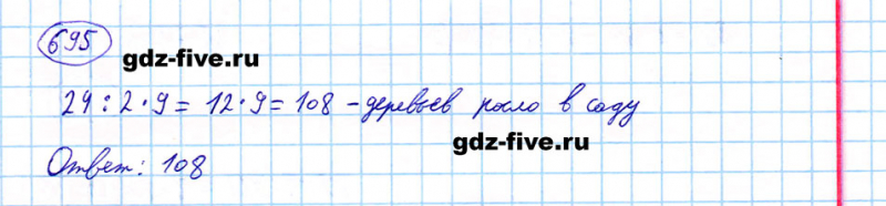 ГДЗ по математике 5 класс Мерзляк задание №695