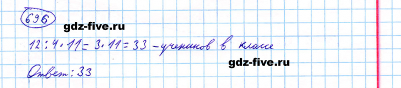 ГДЗ по математике 5 класс Мерзляк задание №696