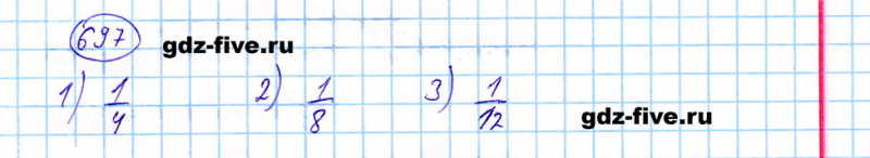ГДЗ по математике 5 класс Мерзляк задание №697