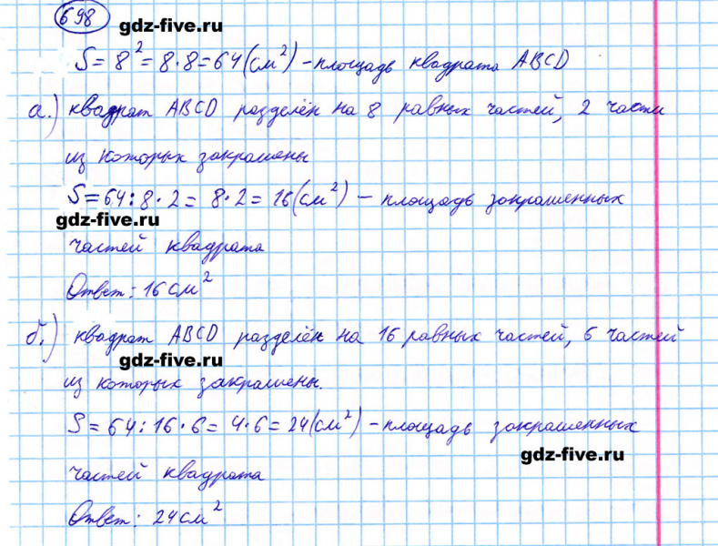 ГДЗ по математике 5 класс Мерзляк задание №698