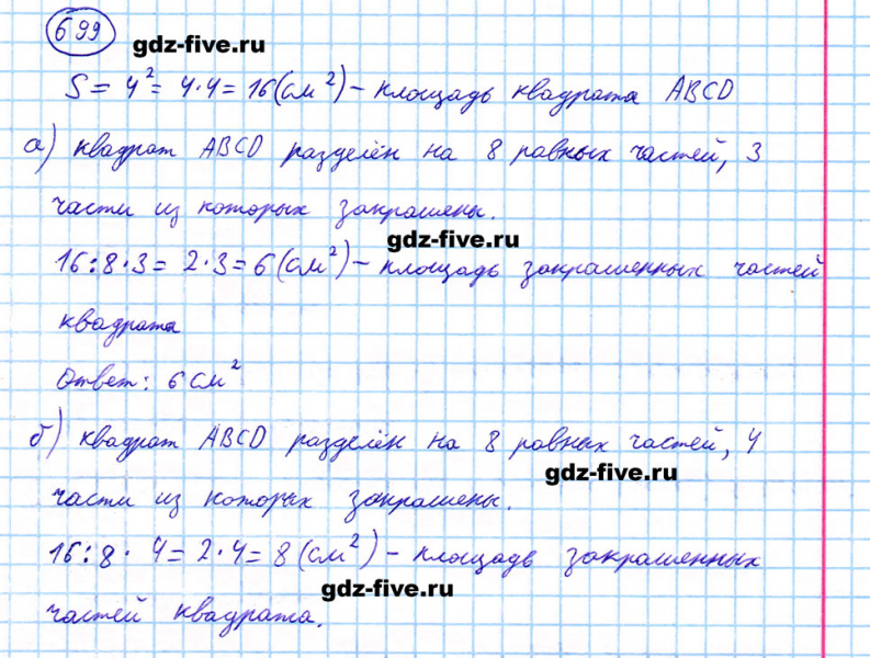 ГДЗ по математике 5 класс Мерзляк задание №699
