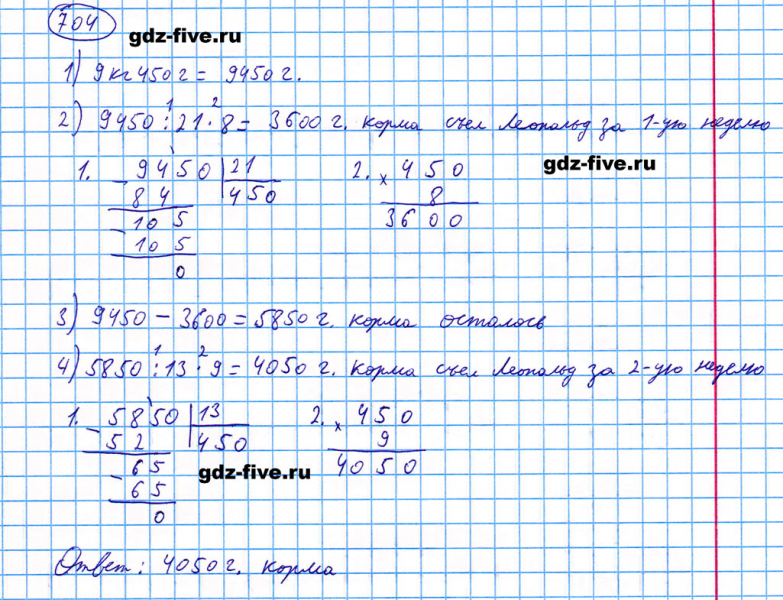 ГДЗ по математике 5 класс Мерзляк задание №704