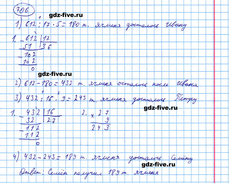 ГДЗ по математике 5 класс Мерзляк задание №706