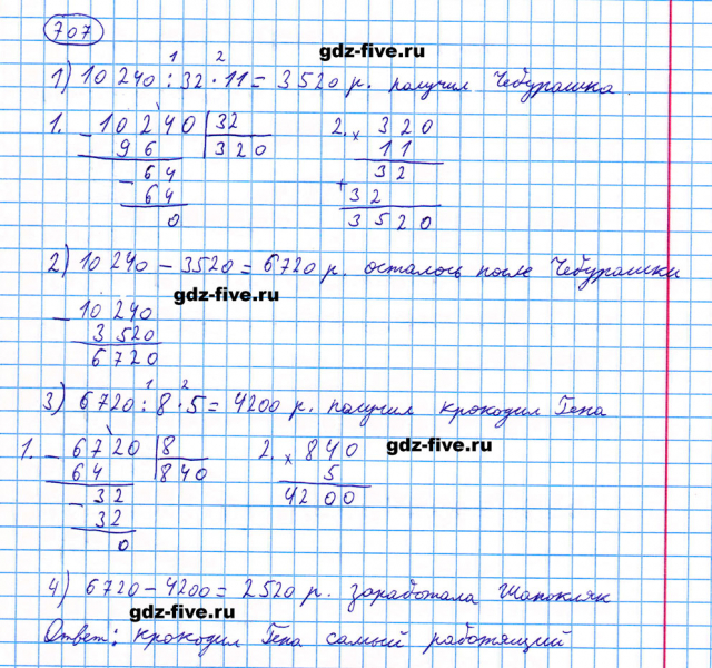 ГДЗ по математике 5 класс Мерзляк задание №707