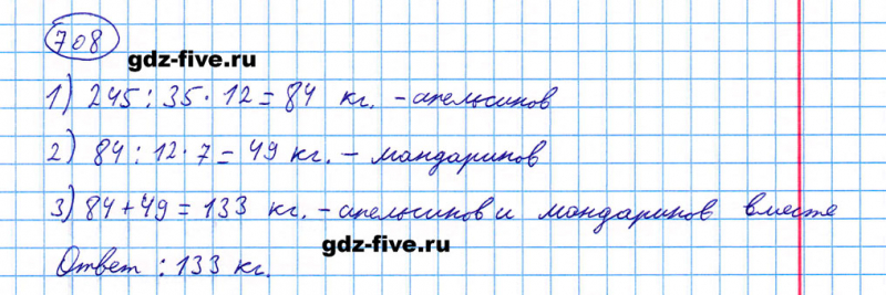ГДЗ по математике 5 класс Мерзляк задание №708