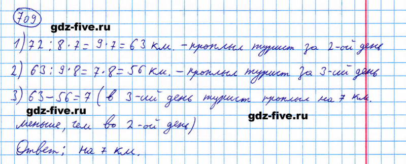ГДЗ по математике 5 класс Мерзляк задание №709