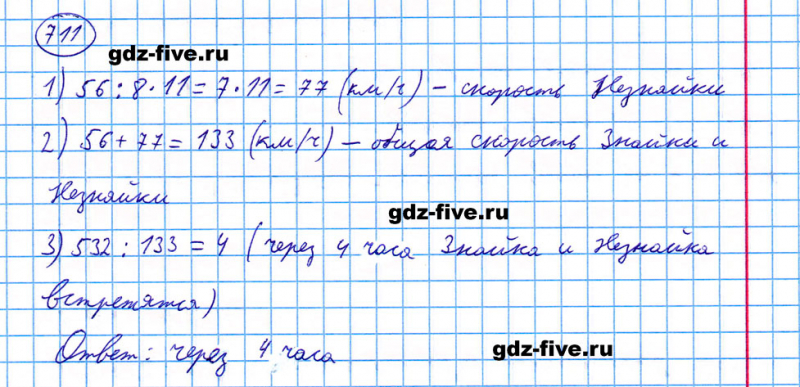 ГДЗ по математике 5 класс Мерзляк задание №711