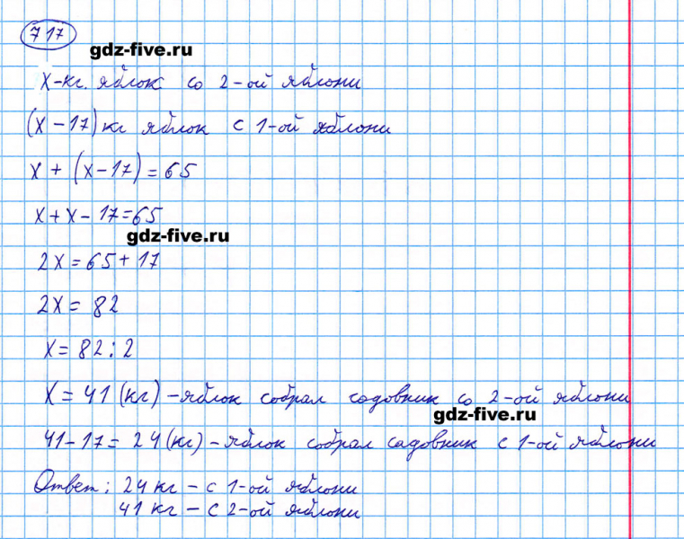 ГДЗ по математике 5 класс Мерзляк задание №717