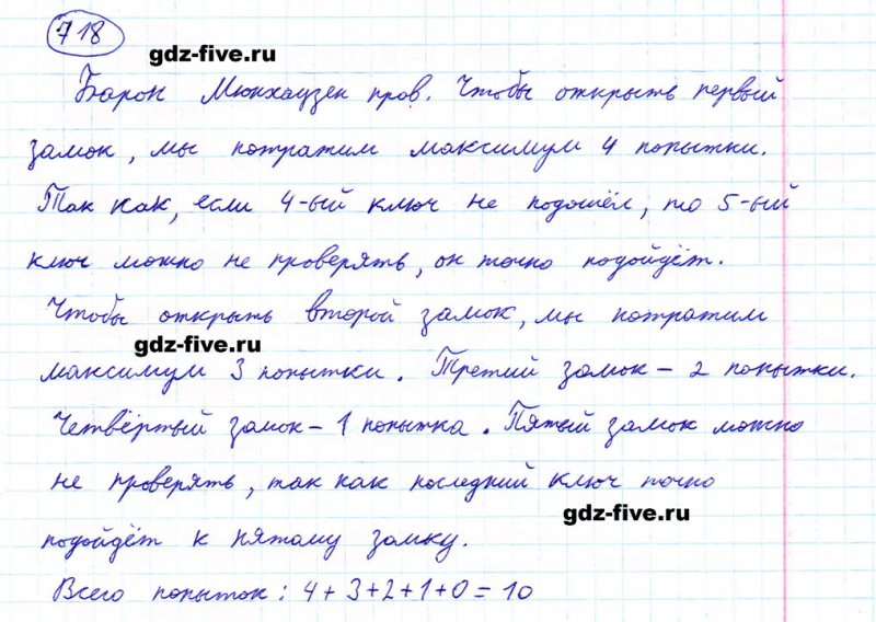 ГДЗ по математике 5 класс Мерзляк задание №718