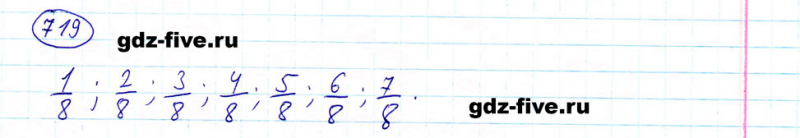 ГДЗ по математике 5 класс Мерзляк задание №719